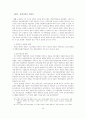 IMF시대의 재벌과 노동 40페이지
