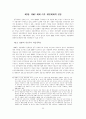 IMF시대의 재벌과 노동 50페이지