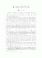 IMF시대의 재벌과 노동 63페이지