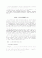 IMF시대의 재벌과 노동 64페이지