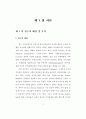 On-line Auction Site의 방문의도 결정 요인에 관한 연구 4페이지