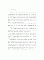 On-line Auction Site의 방문의도 결정 요인에 관한 연구 10페이지