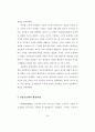 On-line Auction Site의 방문의도 결정 요인에 관한 연구 21페이지