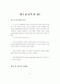 On-line Auction Site의 방문의도 결정 요인에 관한 연구 66페이지