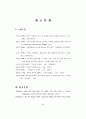On-line Auction Site의 방문의도 결정 요인에 관한 연구 69페이지