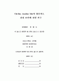 On-line Auction Site의 방문의도 결정 요인에 관한 연구 82페이지