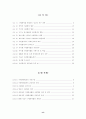 2002년 월드컵 자원봉사 활용방안에 대한  연구 3페이지