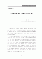 노인학대의 이해와 해결을 위한 첫걸음 90페이지