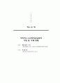 노인학대의 이해와 해결을 위한 첫걸음 95페이지
