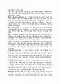  시설아동 건전육성에 영향을 미치는 문제점에 관하여 2페이지