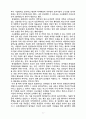  시설아동 건전육성에 영향을 미치는 문제점에 관하여 5페이지