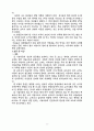  시설아동 건전육성에 영향을 미치는 문제점에 관하여 6페이지