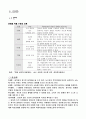 아동 성장(growth)와 발달(developement)를 비교 2페이지