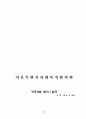 아동복지시설의 효율적 운영을 위한 정책개발 2페이지