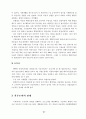 아동복지시설의 효율적 운영을 위한 정책개발 30페이지