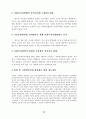 아동복지시설의 효율적 운영을 위한 정책개발 43페이지