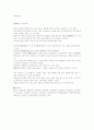 [인문과학] 가문신화 - 은진 송씨 가문설화 3페이지