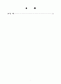창의적 교육활동을 통한 중학생 약물 오,남용 예방의 생활화 4페이지