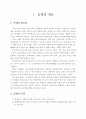 영어로 진행하는 수업활동을 통한 의사소통능력 신장 방안 4페이지