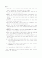 영어로 진행하는 수업활동을 통한 의사소통능력 신장 방안 7페이지