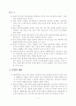 영어로 진행하는 수업활동을 통한 의사소통능력 신장 방안 11페이지