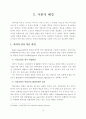 영어로 진행하는 수업활동을 통한 의사소통능력 신장 방안 12페이지