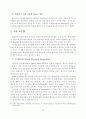 영어로 진행하는 수업활동을 통한 의사소통능력 신장 방안 13페이지
