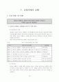 영어로 진행하는 수업활동을 통한 의사소통능력 신장 방안 19페이지