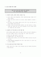 영어로 진행하는 수업활동을 통한 의사소통능력 신장 방안 26페이지