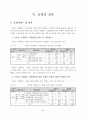 영어로 진행하는 수업활동을 통한 의사소통능력 신장 방안 41페이지
