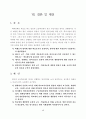 영어로 진행하는 수업활동을 통한 의사소통능력 신장 방안 43페이지