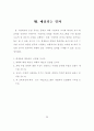 과학과 수준별 교수 학습 프로그램을 통한 학습력 신장 27페이지