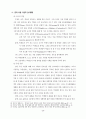 원어 사용 수업을 통한 영어 의사소통 능력 신장 방안 21페이지