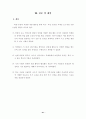 학생 중심의 다양한 계발 활동을 통한 특기 적성 신장 44페이지