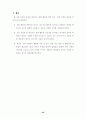 학생 중심의 다양한 계발 활동을 통한 특기 적성 신장 45페이지