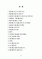 학생 중심의 다양한 계발 활동을 통한 특기 적성 신장 47페이지
