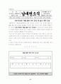 학생 중심의 다양한 계발 활동을 통한 특기 적성 신장 50페이지