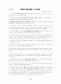 학생 중심의 다양한 계발 활동을 통한 특기 적성 신장 53페이지