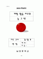 학생 중심의 다양한 계발 활동을 통한 특기 적성 신장 56페이지