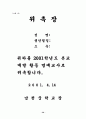 학생 중심의 다양한 계발 활동을 통한 특기 적성 신장 62페이지