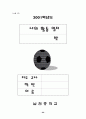 학생 중심의 다양한 계발 활동을 통한 특기 적성 신장 63페이지