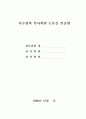 주부의 취업여부 및 성역할 정체감과 우울수준의 관계 3페이지