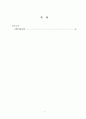 주부의 취업여부 및 성역할 정체감과 우울수준의 관계 4페이지