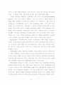 주부의 취업여부 및 성역할 정체감과 우울수준의 관계 12페이지