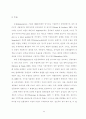주부의 취업여부 및 성역할 정체감과 우울수준의 관계 18페이지