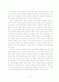 주부의 취업여부 및 성역할 정체감과 우울수준의 관계 39페이지