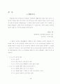 주부의 취업여부 및 성역할 정체감과 우울수준의 관계 46페이지