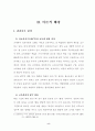 사이버학습모듈 적용을 통한 실습능력 향상 방안 7페이지