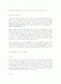 전자상거래에서 프라이버시 보호에 관한 연구 4페이지