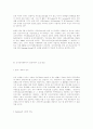 전자상거래에서 프라이버시 보호에 관한 연구 10페이지